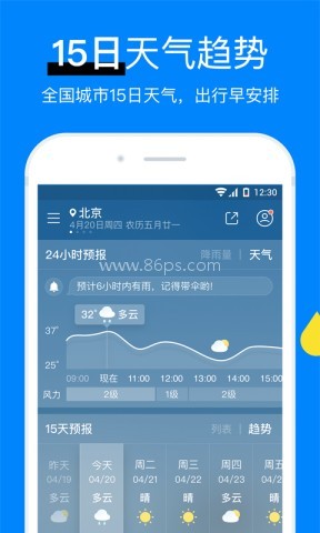 新晴天气极速版 第2张图