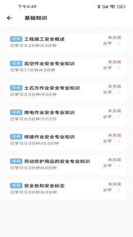 燃典app燃气培训平台 第3张图
