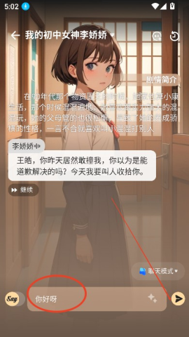 Saylo虚拟聊天 第10张图