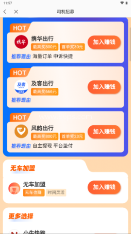 高德网约车司机端平台 第1张图