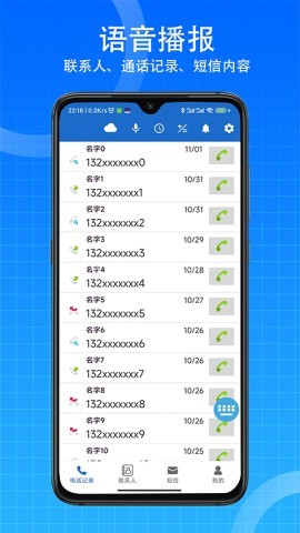 语音王播报