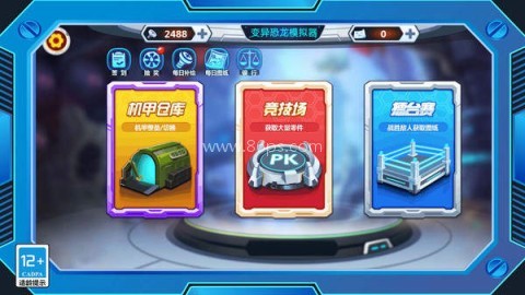 钢铁恐龙制造器 第2张图
