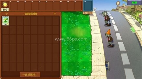 植物大战僵尸新指导版内置菜单