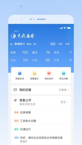 天府通办官方最新版