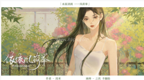 依依风荷举 第1张图