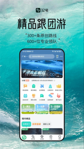 32号旅行社 32号旅行社