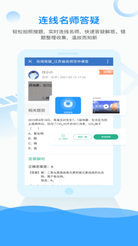 江苏省名师空中课堂官网版 第6张图