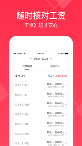 小时工记账2026最新版