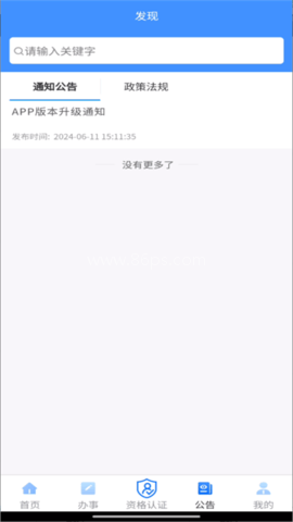 贵州人社app