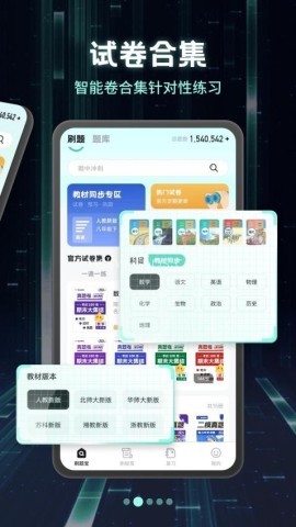考霸刷题宝