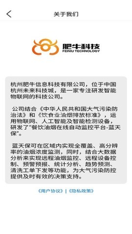 油烟监测监管端