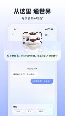 国美通通聊天