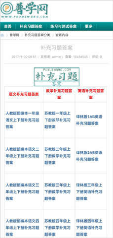 普学网学习app