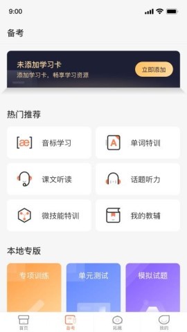 西柚英语学生端