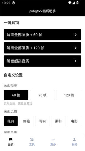pubgtool官方版
