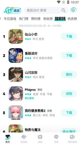 taptap最新版