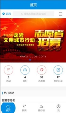 志愿云官网版App
