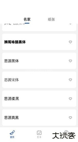 练字临帖大师