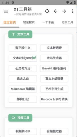 XT工具箱