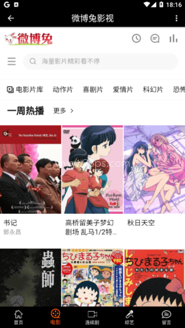 微博兔影院官网版