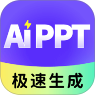 极速AiPPT
