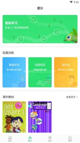 驰声听说在线学生端 第3张图