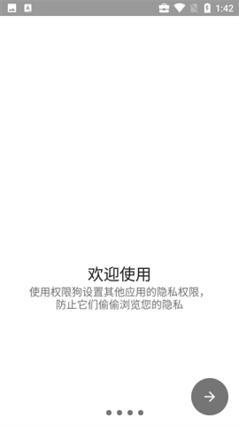 权限狗官方版
