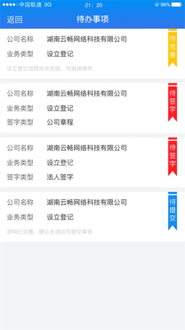 湖南企业登记