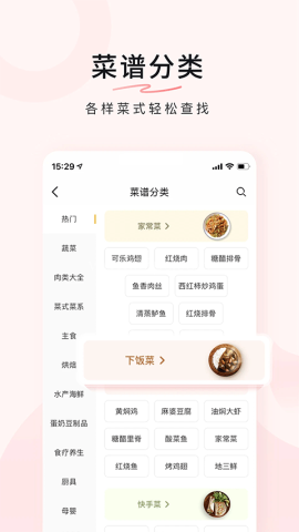 美食菜谱