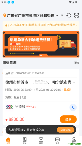 货拉多司机端 第1张图