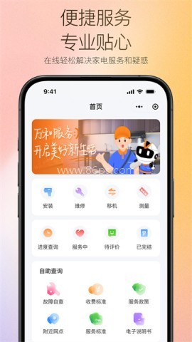 万和智能 万和智能
