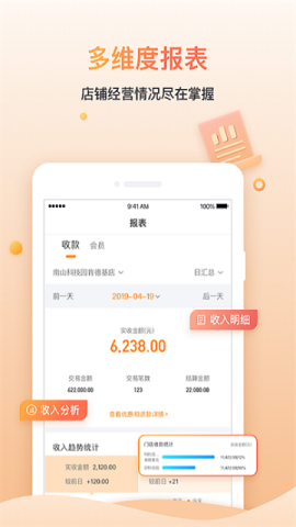 好哒慧掌柜官方版