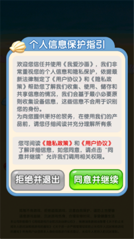 我爱沙画
