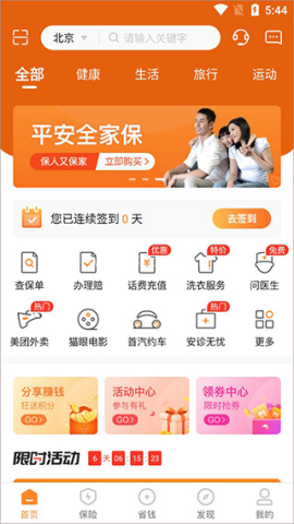 中国平安保险