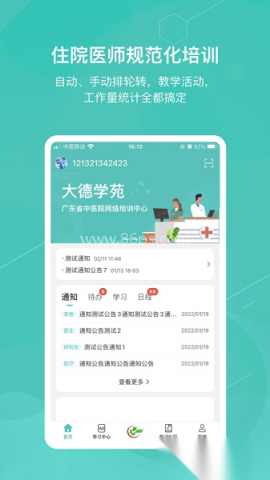 大德学苑 第1张图