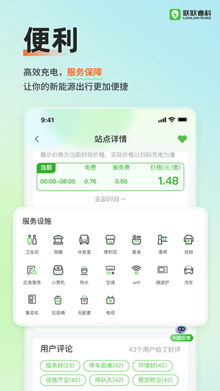 联联充电