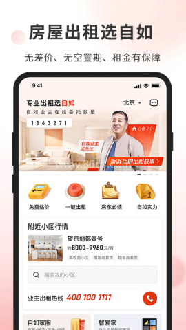自如业主