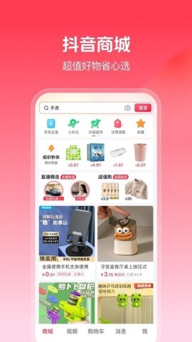 抖音商城版最新版