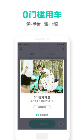滴滴青桔单车