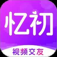 忆初