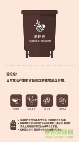 悦投垃圾分类