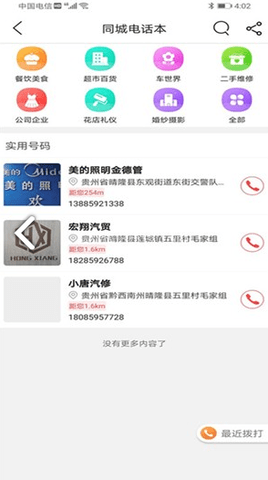 乐享晴隆 第2张图