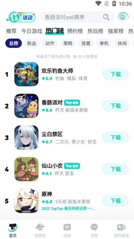 taptap最新版 taptap最新版