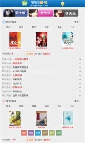 宝书网官网手机版