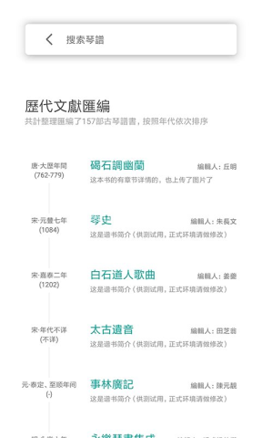 爱古琴app