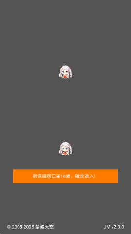 jmcomic3.0安装包 第9张图