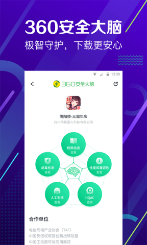 360应用商店官网版