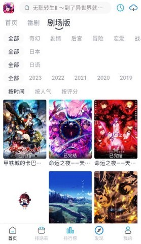好耶追番