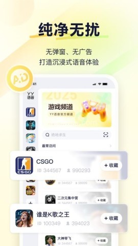 yy语音正版