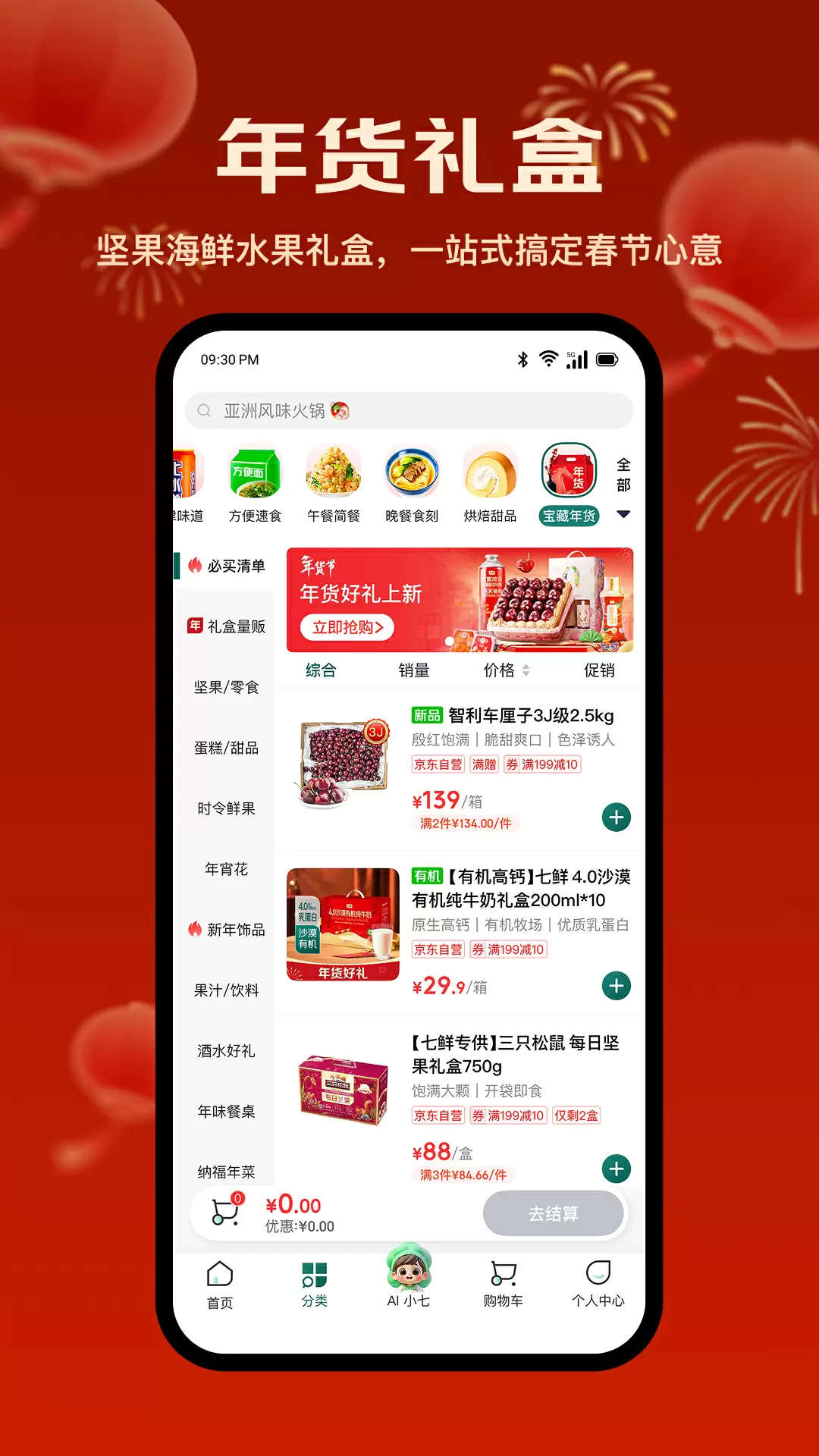 七鲜